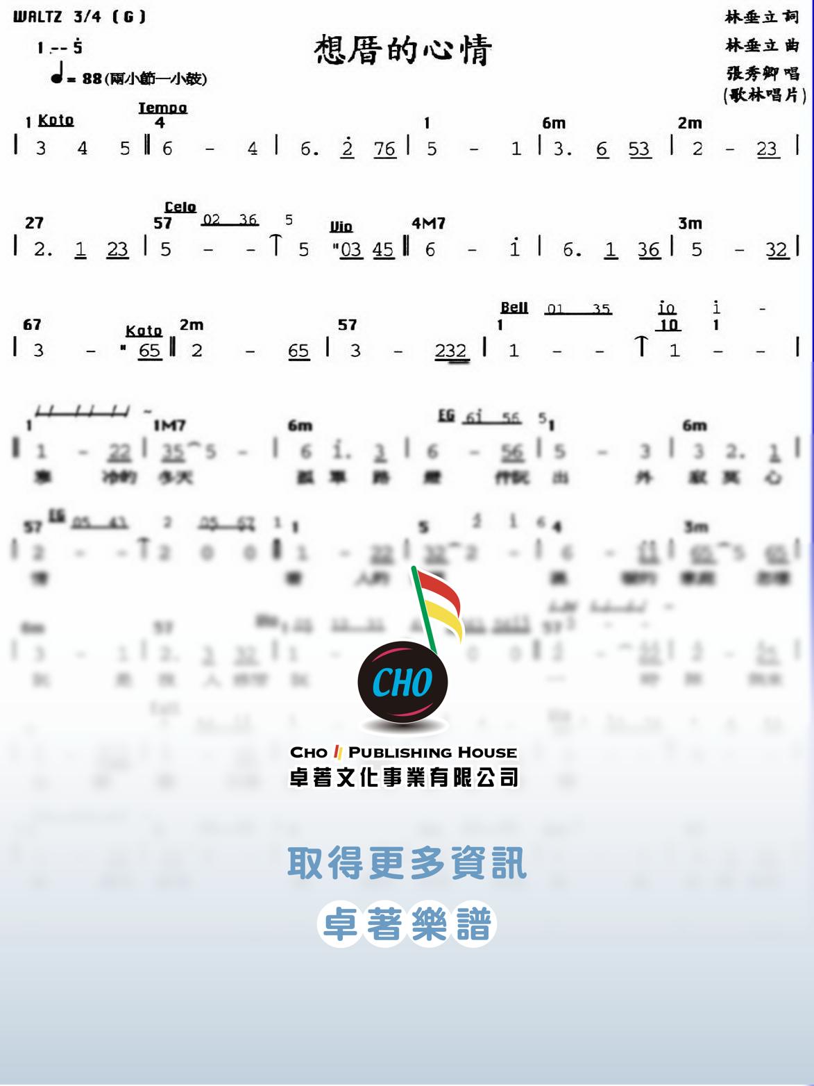 想厝的心情